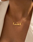 Custom Arabic Name Necklace - Ergosalah - Ergonomic padded prayer mat for knee support
