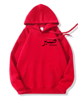Sabr (Patience) Hoodie | Unisex Front & Back Print - Ergosalah - Ergonomic padded prayer mat for knee support