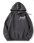 Sabr (Patience) Hoodie | Unisex Front & Back Print - Ergosalah - Ergonomic padded prayer mat for knee support