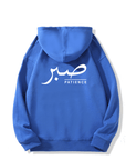 Sabr (Patience) Hoodie | Unisex Front & Back Print - Ergosalah - Ergonomic padded prayer mat for knee support