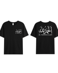 T-shirt Unisex | Al hamdulillah | Front and back - Ergosalah - Ergonomic padded prayer mat for knee support