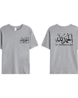 T-shirt Unisex | Al hamdulillah | Front and back - Ergosalah - Ergonomic padded prayer mat for knee support