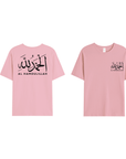T-shirt Unisex | Al hamdulillah | Front and back - Ergosalah - Ergonomic padded prayer mat for knee support