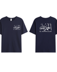 T-shirt Unisex | Al hamdulillah | Front and back - Ergosalah - Ergonomic padded prayer mat for knee support