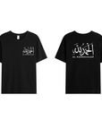 T-shirt Unisex | Al hamdulillah | Front and back - Ergosalah - Ergonomic padded prayer mat for knee support