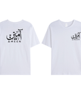 T-shirt Unisex | Ameen | Front and back - Ergosalah - Ergonomic padded prayer mat for knee support