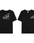 T-shirt Unisex | Ameen | Front and back - Ergosalah - Ergonomic padded prayer mat for knee support