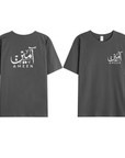 T-shirt Unisex | Ameen | Front and back - Ergosalah - Ergonomic padded prayer mat for knee support