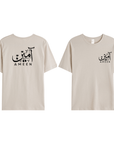 T-shirt Unisex | Ameen | Front and back - Ergosalah - Ergonomic padded prayer mat for knee support