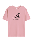 T-shirt Unisex | Ameen | Front - Ergosalah - Ergonomic padded prayer mat for knee support