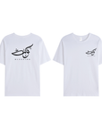 T-shirt Unisex | Barakah blessing | Front and back - Ergosalah - Ergonomic padded prayer mat for knee support