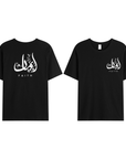 T-shirt Unisex | Iman faith | Front and back - Ergosalah - Ergonomic padded prayer mat for knee support