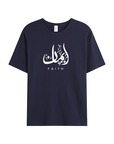 T-shirt Unisex | Iman faith | Front - Ergosalah - Ergonomic padded prayer mat for knee support