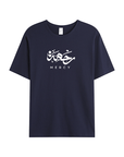 T-shirt Unisex | Rahma Mercy | Front - Ergosalah - Ergonomic padded prayer mat for knee support