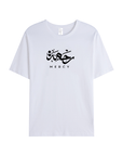 T-shirt Unisex | Rahma Mercy | Front - Ergosalah - Ergonomic padded prayer mat for knee support