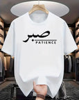 T-shirt Unisex | Sabr - Patience | Front - Ergosalah - Ergonomic padded prayer mat for knee support