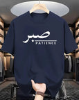 T-shirt Unisex | Sabr - Patience | Front - Ergosalah - Ergonomic padded prayer mat for knee support