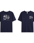T-shirt Unisex | Salah | Front and back - Ergosalah - Ergonomic padded prayer mat for knee support