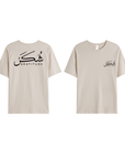 T-shirt Unisex | Shukr gratitude | Front and back - Ergosalah - Ergonomic padded prayer mat for knee support
