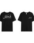 T-shirt Unisex | Shukr gratitude | Front and back - Ergosalah - Ergonomic padded prayer mat for knee support