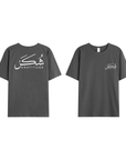 T-shirt Unisex | Shukr gratitude | Front and back - Ergosalah - Ergonomic padded prayer mat for knee support