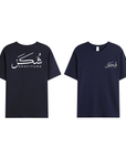 T-shirt Unisex | Shukr gratitude | Front and back - Ergosalah - Ergonomic padded prayer mat for knee support