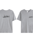 T-shirt Unisex | Subhanallah | Front and back - Ergosalah - Ergonomic padded prayer mat for knee support