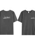 T-shirt Unisex | Subhanallah | Front and back - Ergosalah - Ergonomic padded prayer mat for knee support