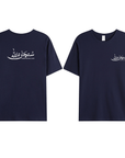 T-shirt Unisex | Subhanallah | Front and back - Ergosalah - Ergonomic padded prayer mat for knee support