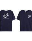 T-shirt Unisex | Taqwa | Front and back - Ergosalah - Ergonomic padded prayer mat for knee support