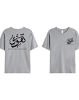 T-shirt Unisex | Taqwa | Front and back - Ergosalah - Ergonomic padded prayer mat for knee support