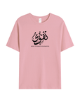T-shirt Unisex | Taqwa | Front - Ergosalah - Ergonomic padded prayer mat for knee support