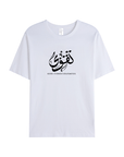 T-shirt Unisex | Taqwa | Front - Ergosalah - Ergonomic padded prayer mat for knee support