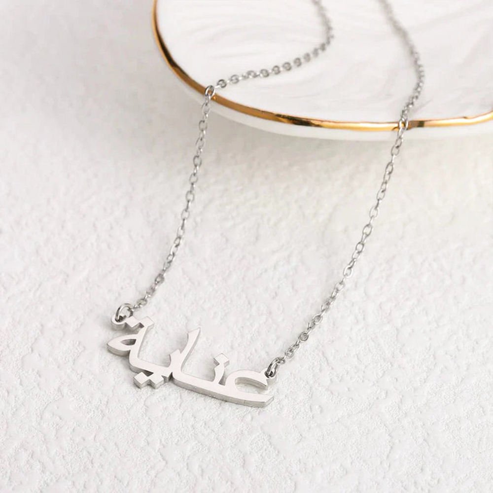 Custom Arabic Name Necklace - Ergosalah - Ergonomic padded prayer mat for knee support