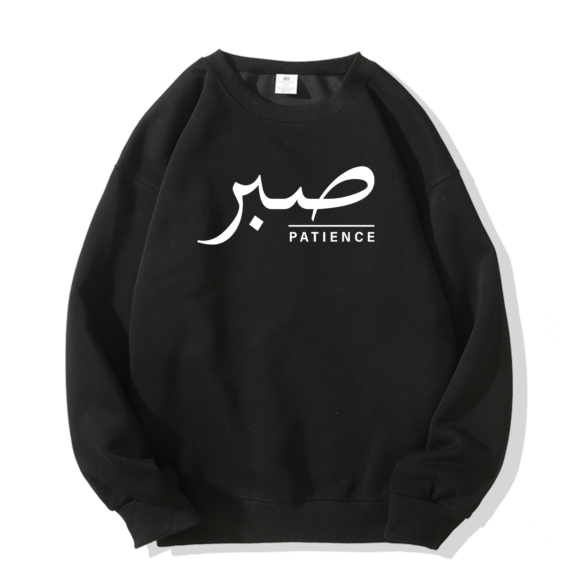 Patience Sweater | Unisex Front Print - Ergosalah - Ergonomic padded prayer mat for knee support