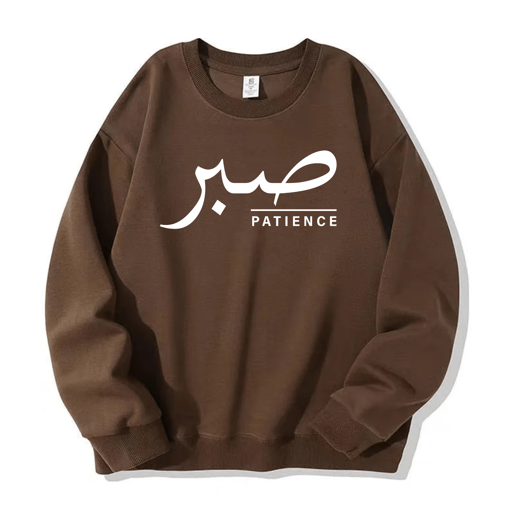 Patience Sweater | Unisex Front Print - Ergosalah - Ergonomic padded prayer mat for knee support