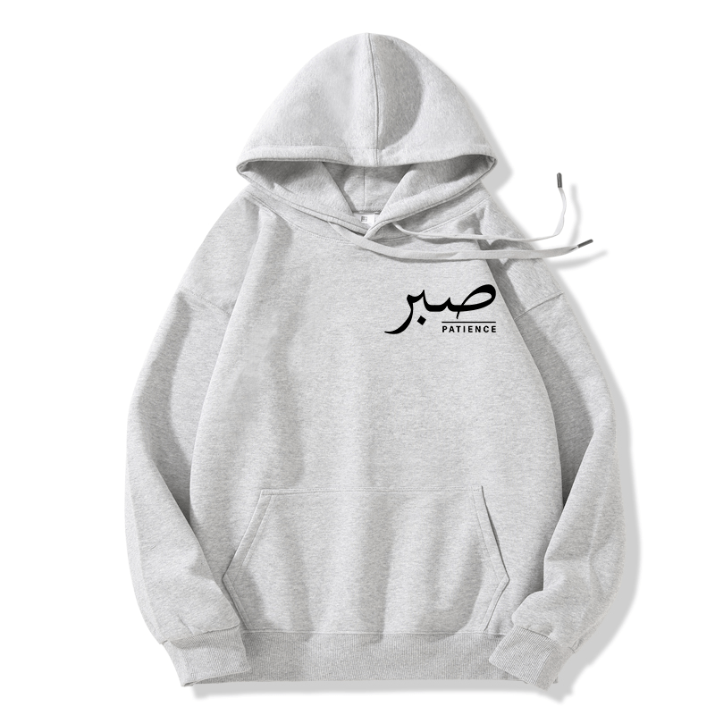 Sabr (Patience) Hoodie | Unisex Front &amp; Back Print - Ergosalah - Ergonomic padded prayer mat for knee support