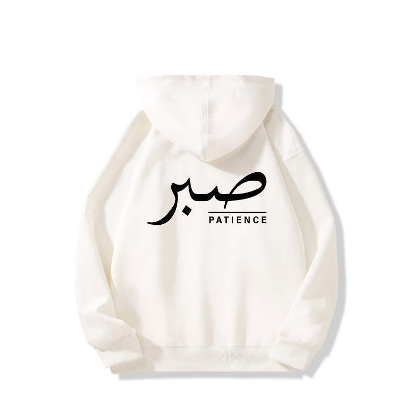 Sabr (Patience) Hoodie | Unisex Front &amp; Back Print - Ergosalah - Ergonomic padded prayer mat for knee support