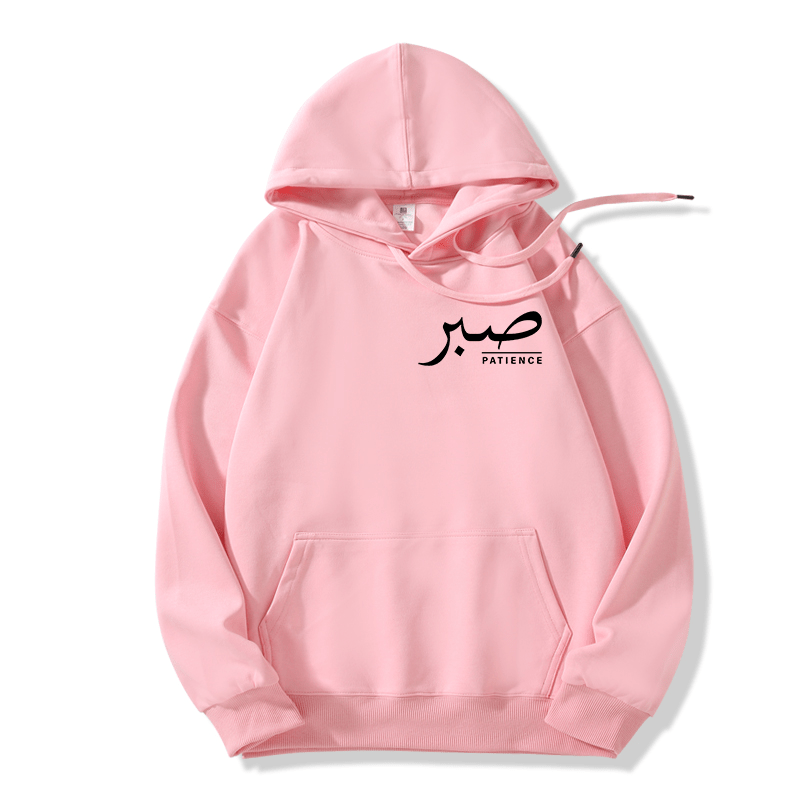 Sabr (Patience) Hoodie | Unisex Front &amp; Back Print - Ergosalah - Ergonomic padded prayer mat for knee support
