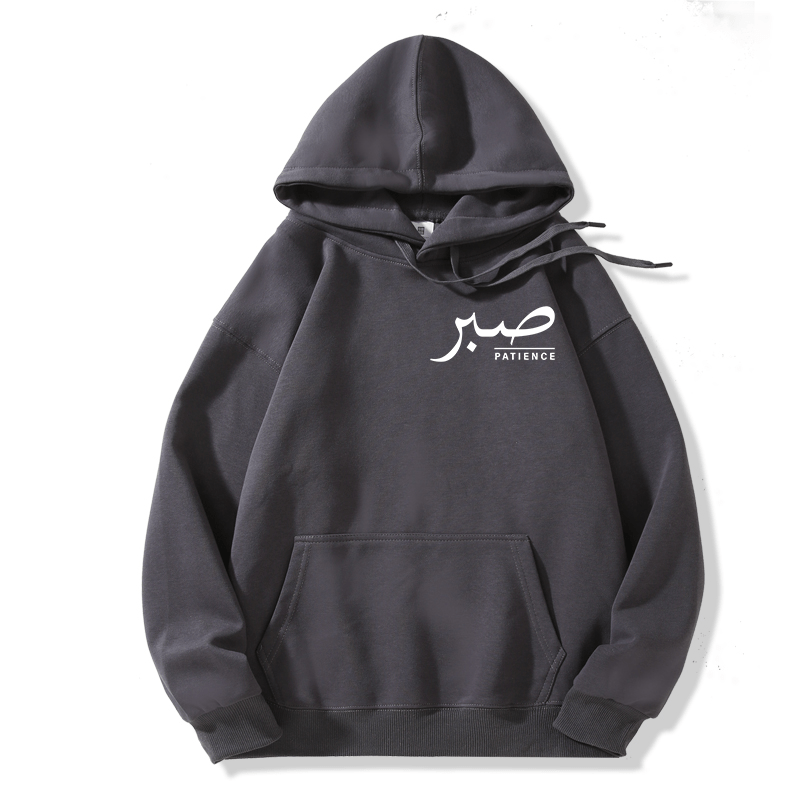 Sabr (Patience) Hoodie | Unisex Front &amp; Back Print - Ergosalah - Ergonomic padded prayer mat for knee support