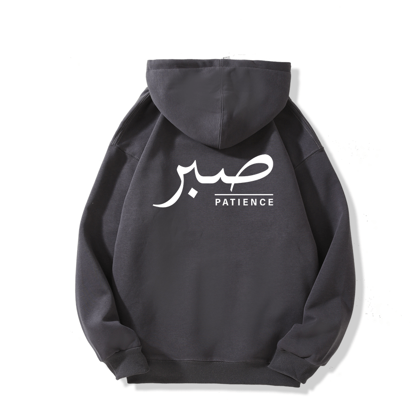 Sabr (Patience) Hoodie | Unisex Front &amp; Back Print - Ergosalah - Ergonomic padded prayer mat for knee support