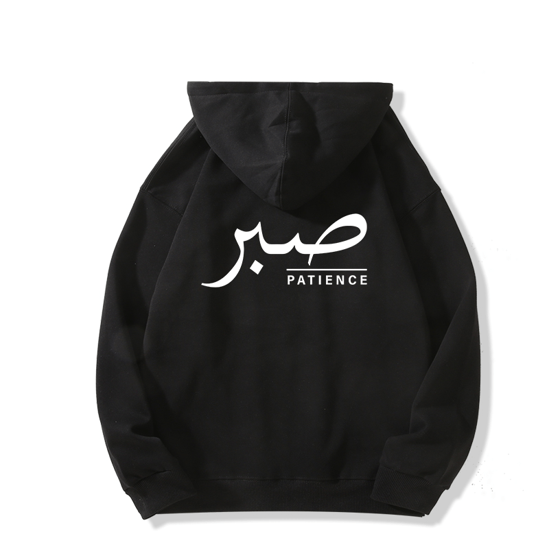 Sabr (Patience) Hoodie | Unisex Front &amp; Back Print - Ergosalah - Ergonomic padded prayer mat for knee support