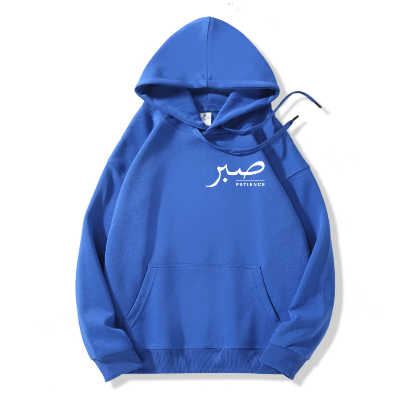 Sabr (Patience) Hoodie | Unisex Front &amp; Back Print - Ergosalah - Ergonomic padded prayer mat for knee support