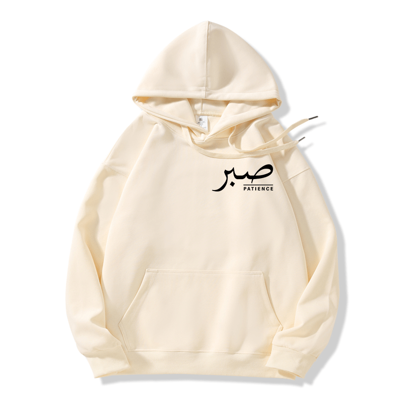 Sabr (Patience) Hoodie | Unisex Front &amp; Back Print - Ergosalah - Ergonomic padded prayer mat for knee support