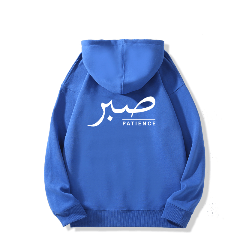 Sabr (Patience) Hoodie | Unisex Front &amp; Back Print - Ergosalah - Ergonomic padded prayer mat for knee support