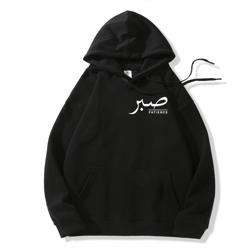 Sabr (Patience) Hoodie | Unisex Front &amp; Back Print - Ergosalah - Ergonomic padded prayer mat for knee support