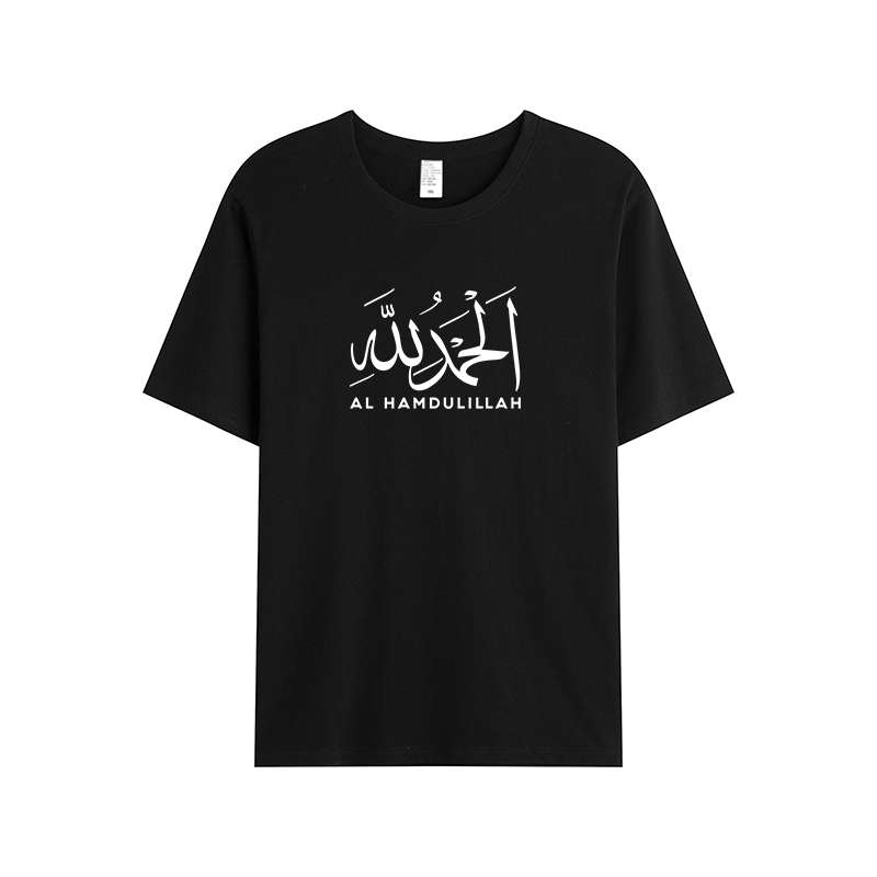 T-shirt Unisex | Al hamdulillah | Front - Ergosalah - Ergonomic padded prayer mat for knee support