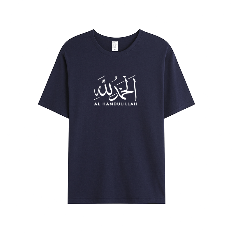 T-shirt Unisex | Al hamdulillah | Front - Ergosalah - Ergonomic padded prayer mat for knee support