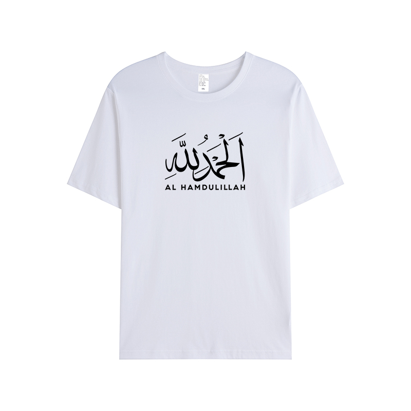 T-shirt Unisex | Al hamdulillah | Front - Ergosalah - Ergonomic padded prayer mat for knee support