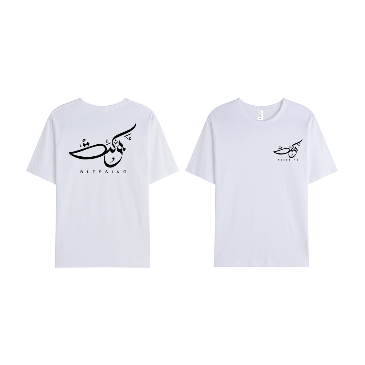 T-shirt Unisex | Barakah blessing | Front and back - Ergosalah - Ergonomic padded prayer mat for knee support